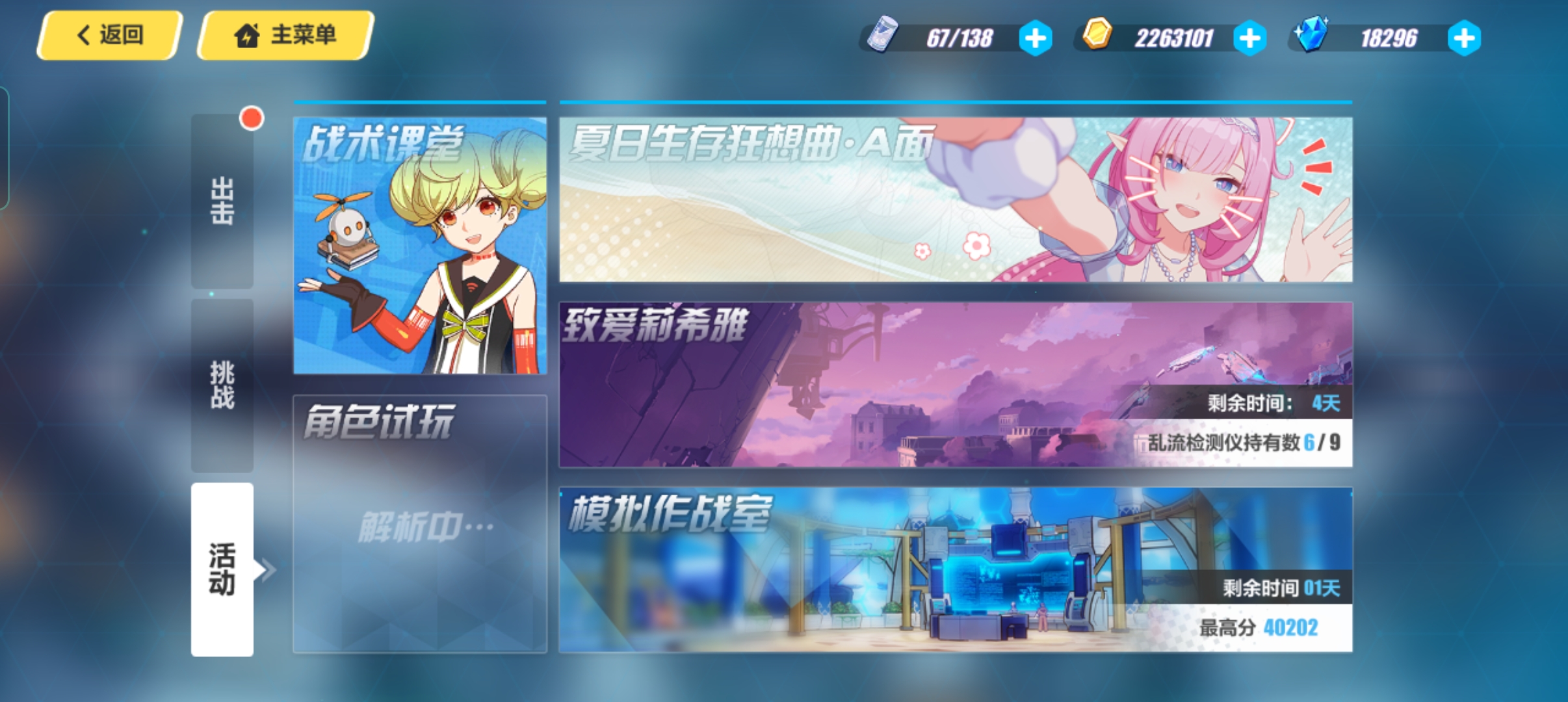 如何在崩坏3中选择s级角色 如何在崩坏3中选择s级角色