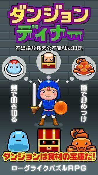 不可思议的迷宫和魔物料理_截图4