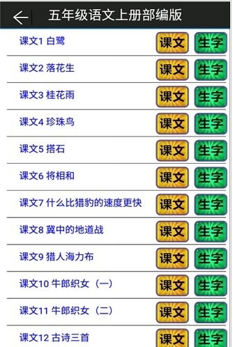五年级语文上册部编版