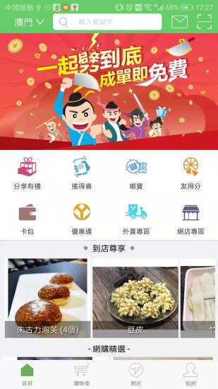 优惠点_截图2