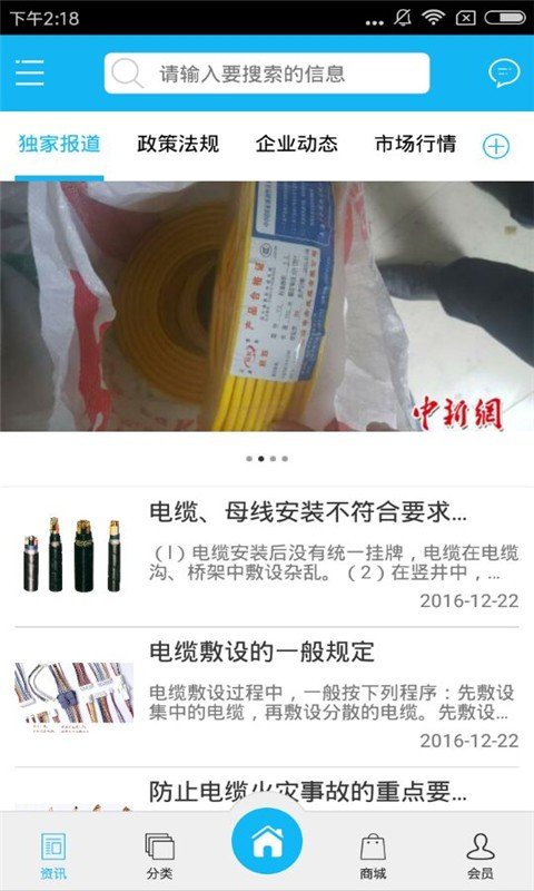中国电缆网