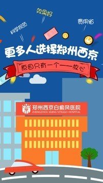 郑州西京白癜风医院