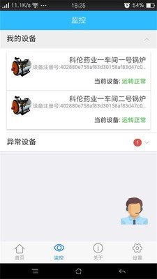 乐骑物联_截图1