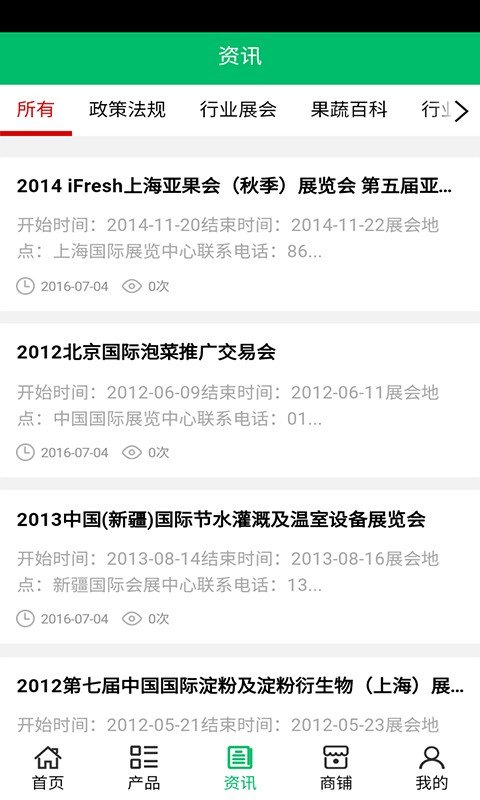 瓜果蔬菜网_截图2