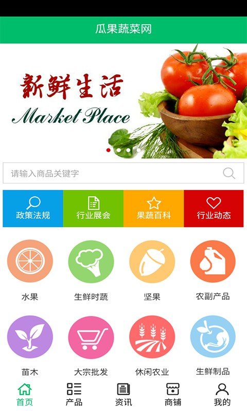 瓜果蔬菜网_截图3