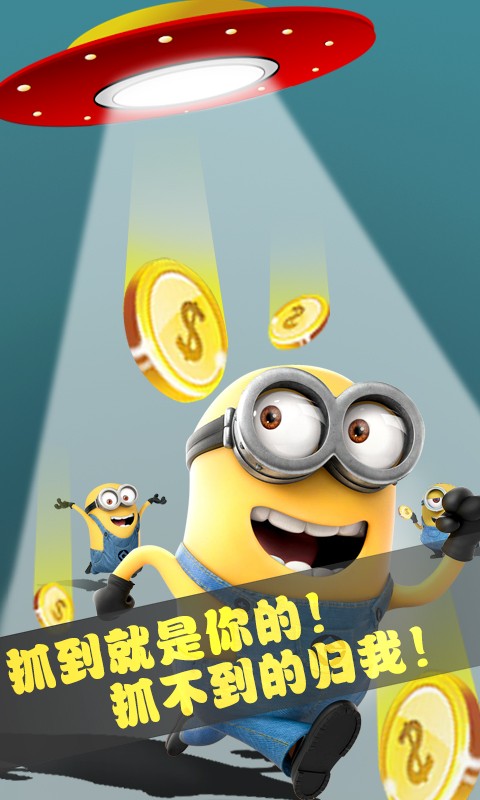 小黄人夺宝