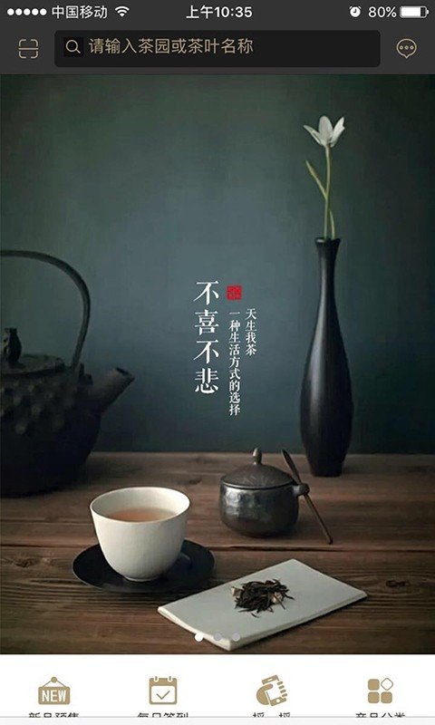 天生我茶_截图3
