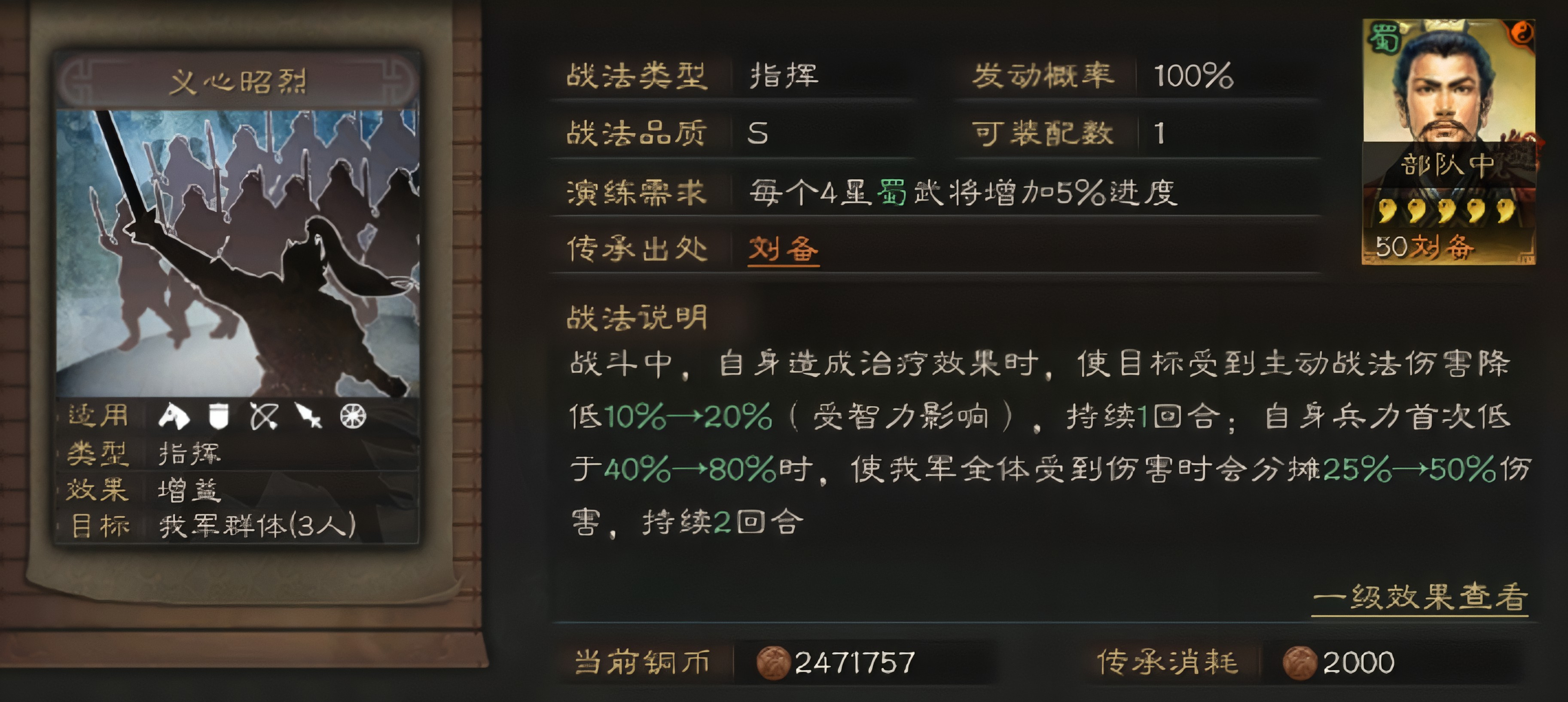 平民刘备在三国志战略版中需要注意哪些战法 平民刘备在三国志战略版中需要注意哪些战法