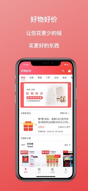 好物好价