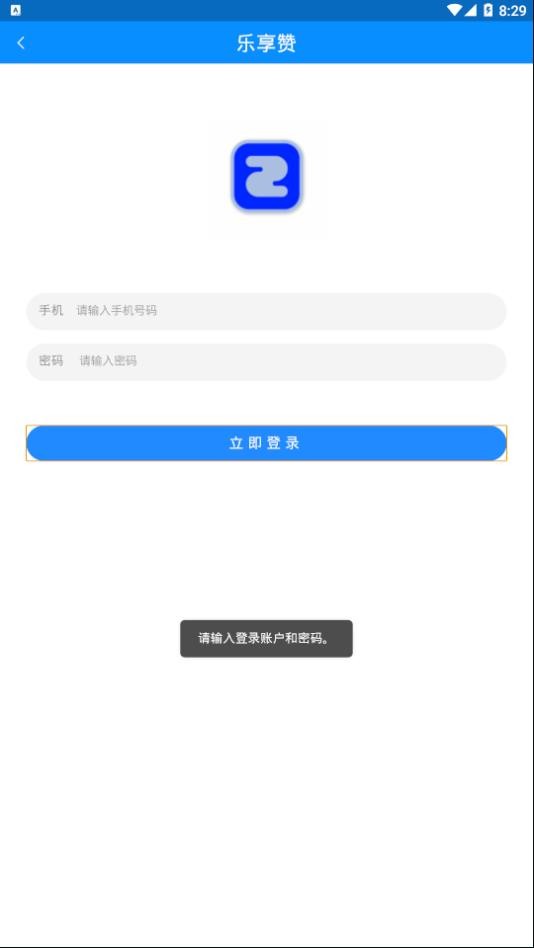 乐享赞_截图1