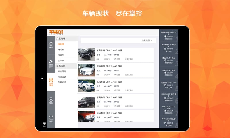 车易拍hd_截图1