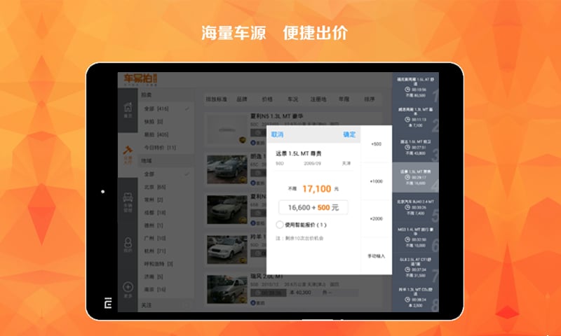 车易拍hd_截图2