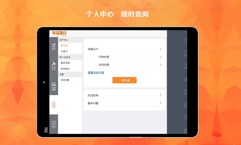 车易拍hd_截图4