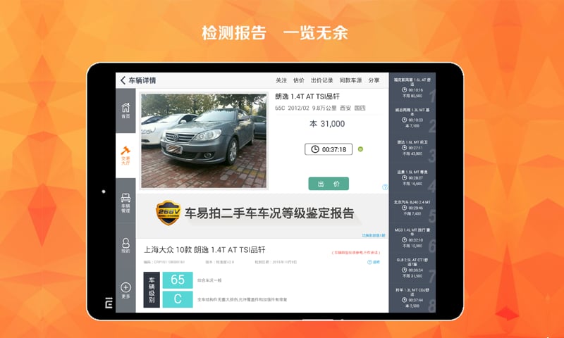 车易拍hd_截图3