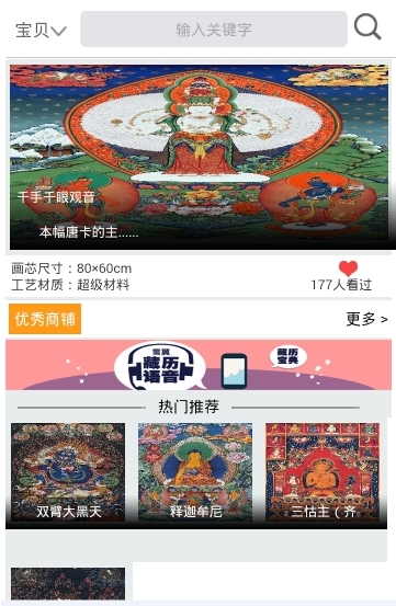 雪翼唐卡