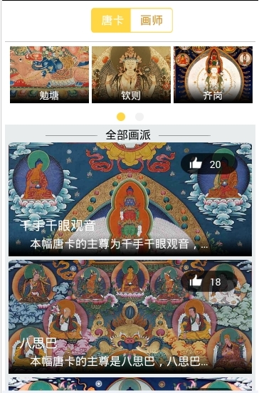 雪翼唐卡