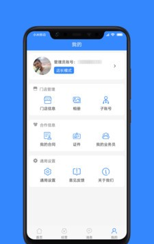 龙商商家端_截图1