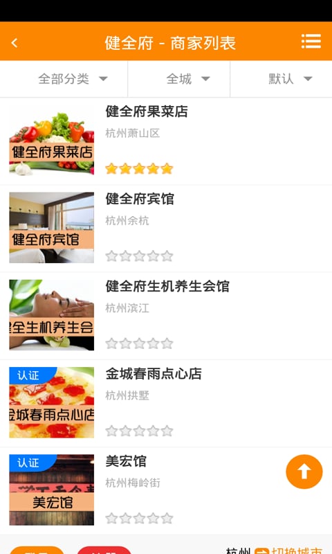 健全府_截图3