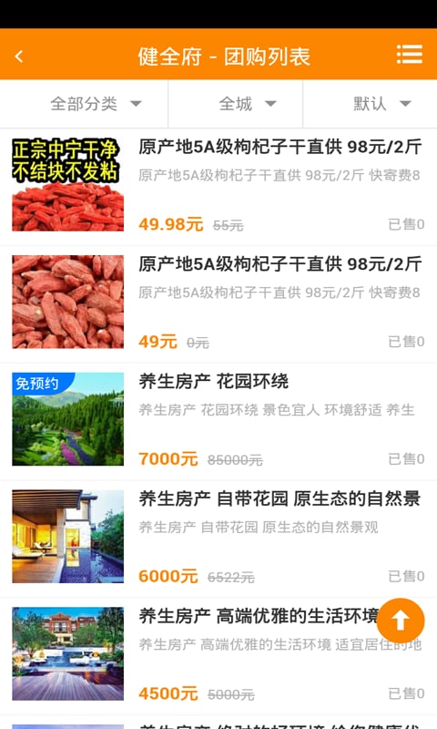 健全府_截图4