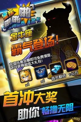 星座啪啪啪_截圖2