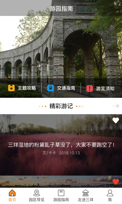 乐游三垟_截图5