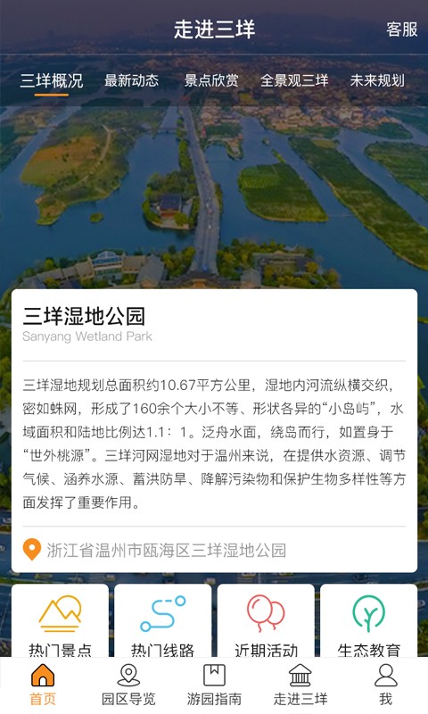 乐游三垟_截图3