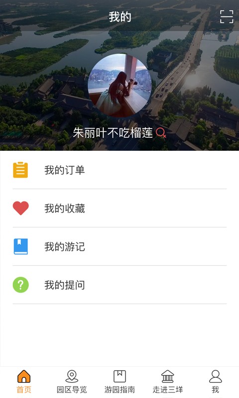 乐游三垟_截图1