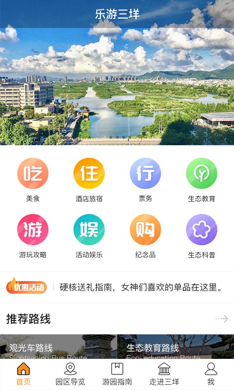 乐游三垟_截图2