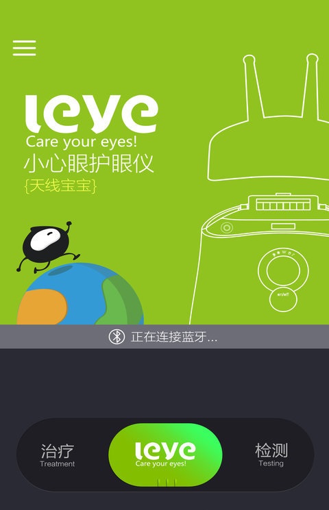 小心眼护眼仪_截图3