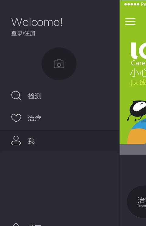 小心眼护眼仪_截图1
