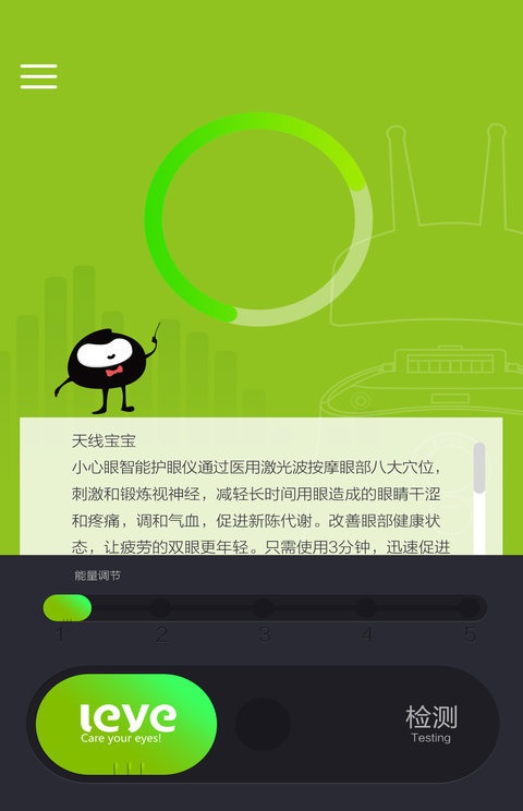 小心眼护眼仪_截图2