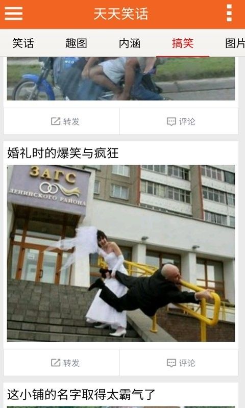 天天笑话_截图4