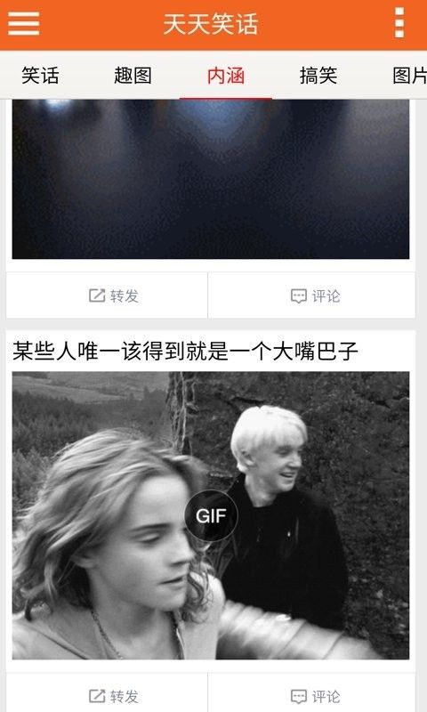 天天笑话_截图2