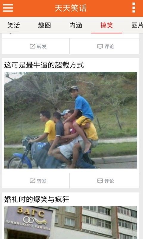 天天笑话_截图1