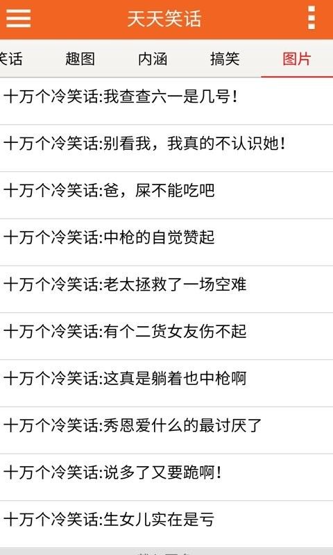 天天笑话_截图3