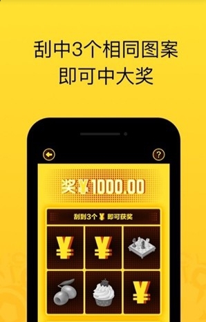 好运刮刮卡