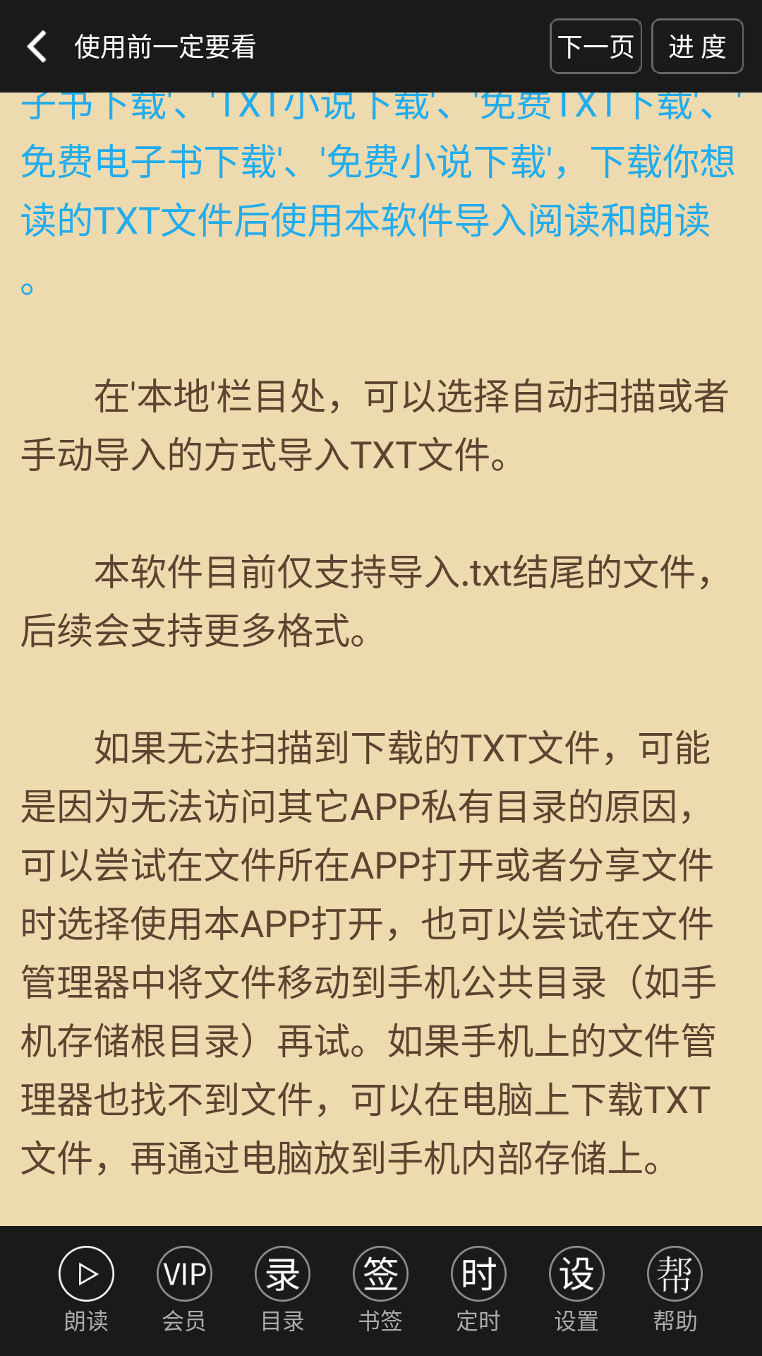 txt听书神器