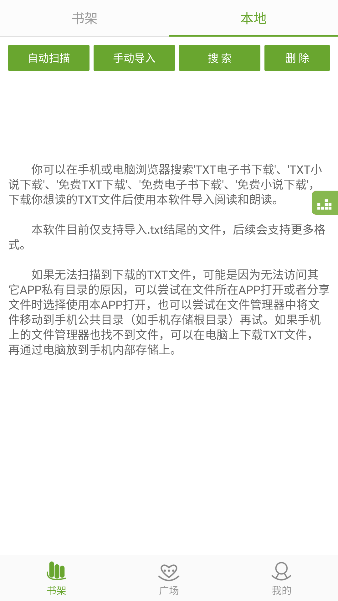txt听书神器