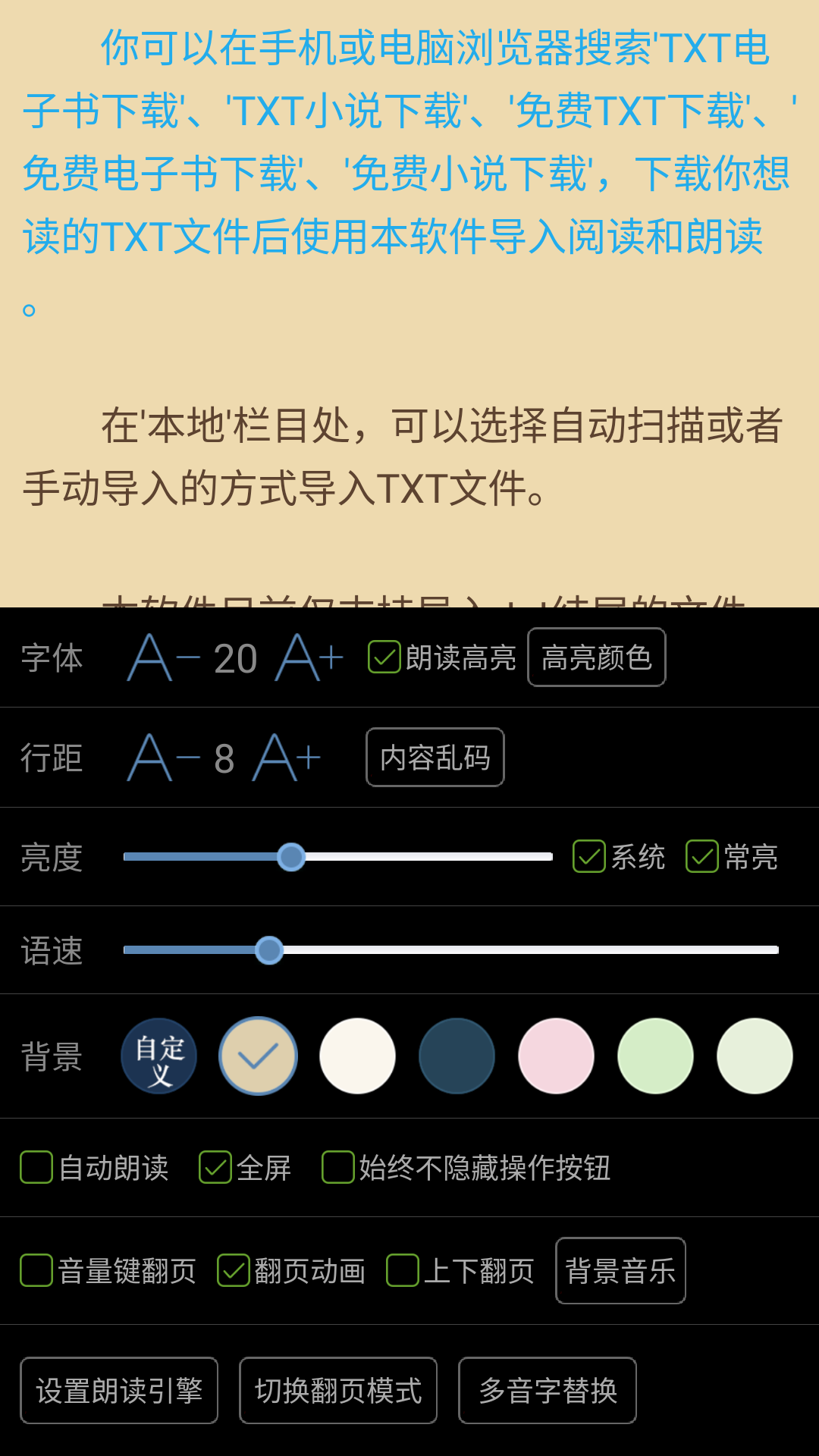 txt听书神器