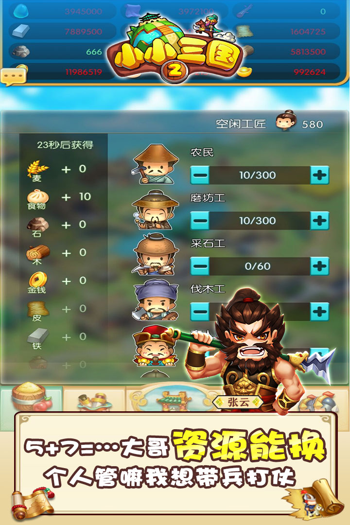 小小三国2九游版