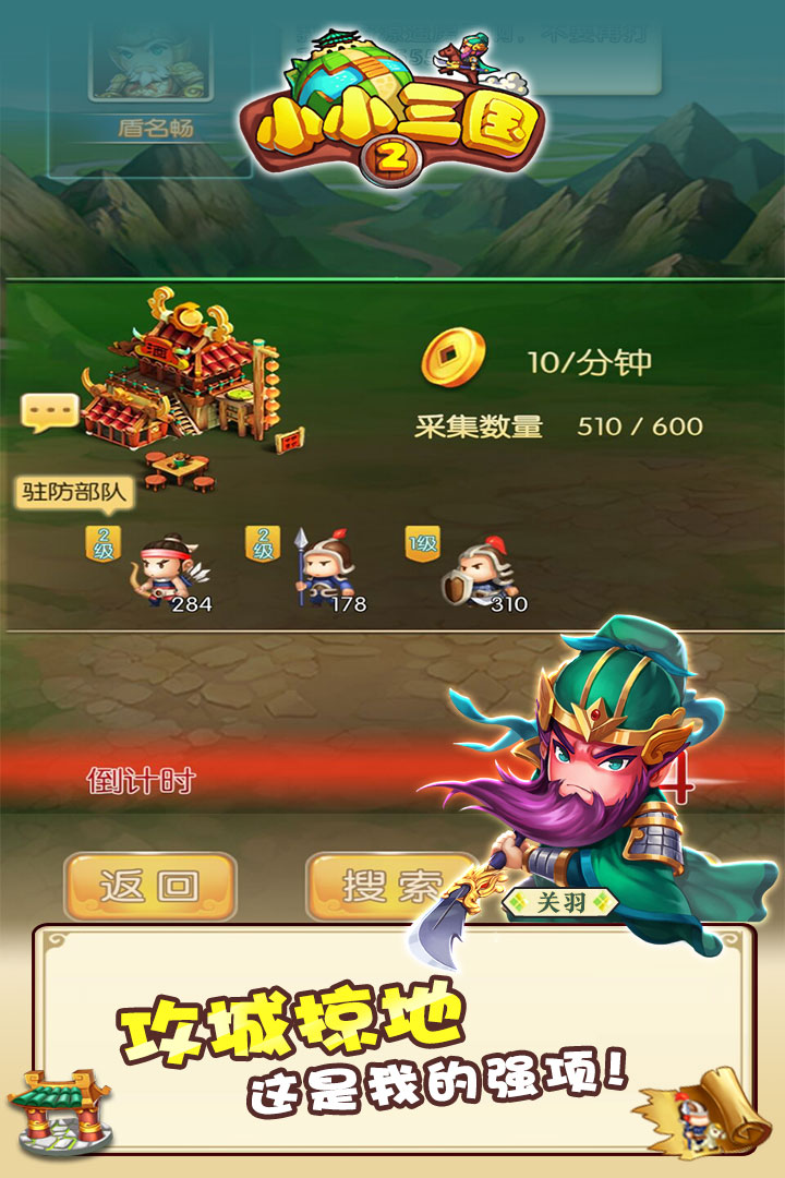 小小三国2九游版