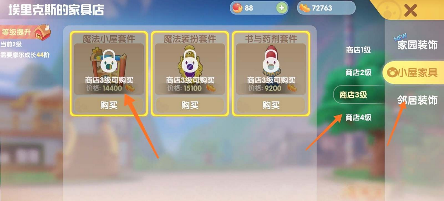 如何移动摩尔庄园路灯的位置 如何移动摩尔庄园路灯的位置