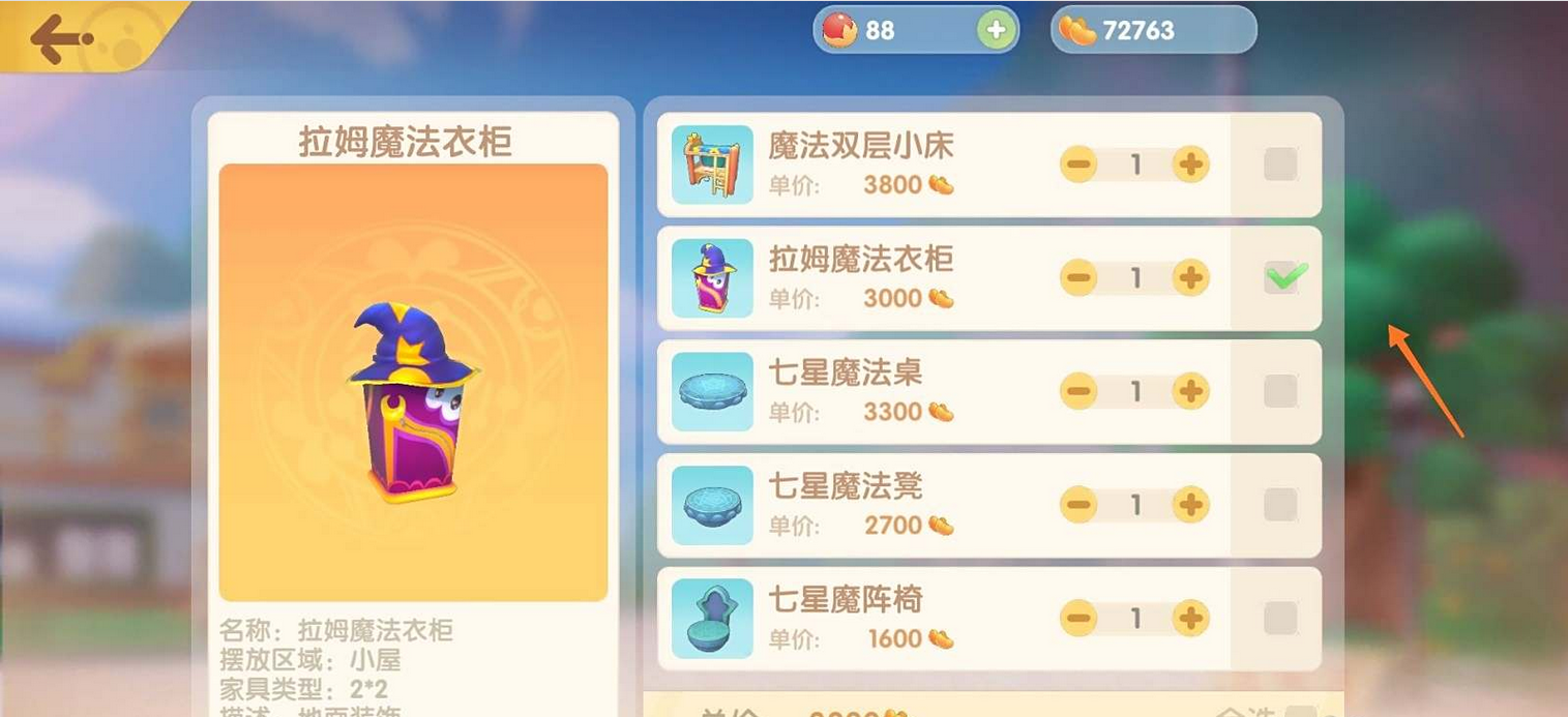 如何移动摩尔庄园路灯的位置