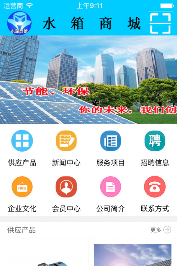 水箱商城
