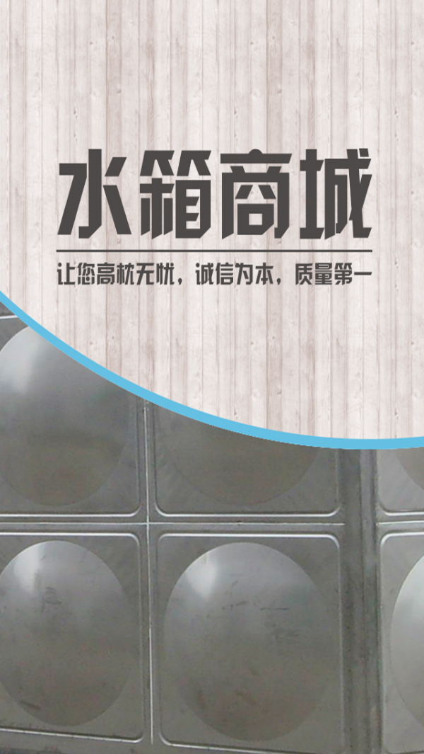 水箱商城