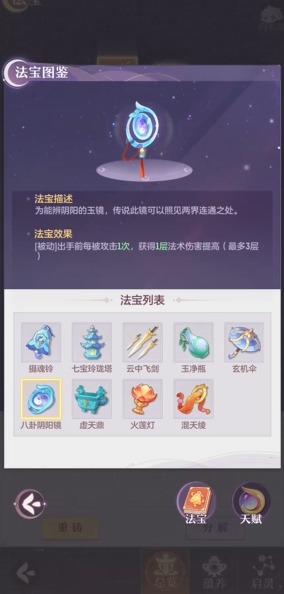 长安幻想65级妖灵风伯的属性是什么 长安幻想65级妖灵风伯的属性是什么