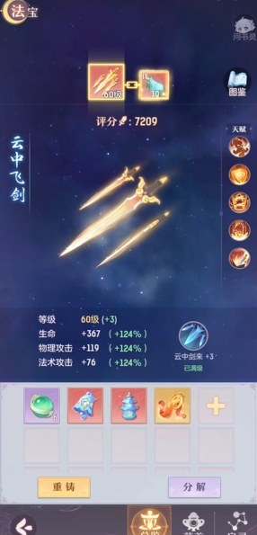 长安幻想65级妖灵风伯的属性是什么 长安幻想65级妖灵风伯的属性是什么