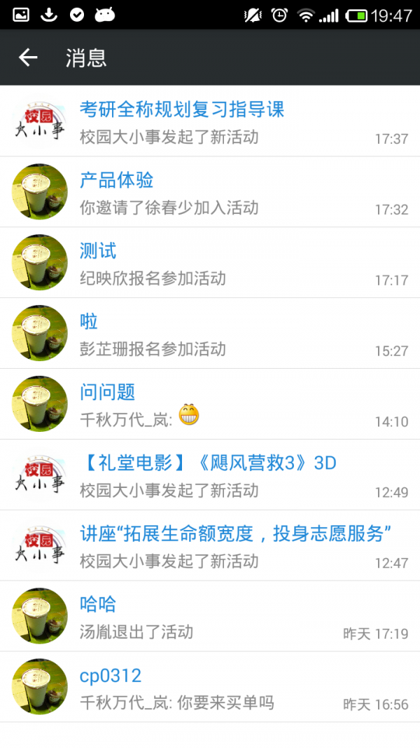 tt事联_截图2
