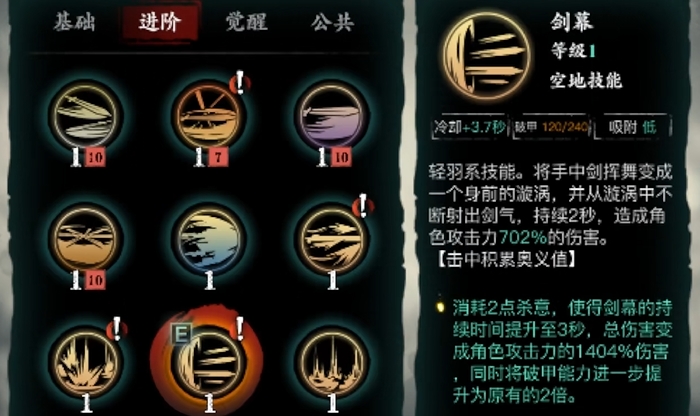 影之刃3魂炽刃加点调整怎么做