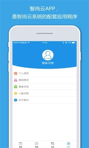 智尚云电_截图4